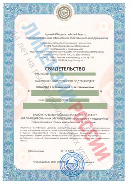 Свидетельство о включении в единый общероссийский реестр квалифицированных организаций Мурманск Свидетельство РКОпп